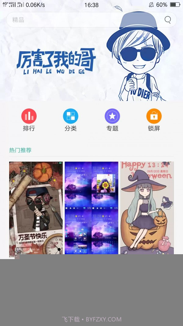OPPO主题商店app截图1