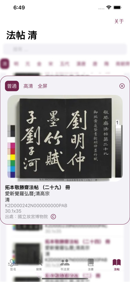 楷书书法字典截图4 楷书书法字典截图4