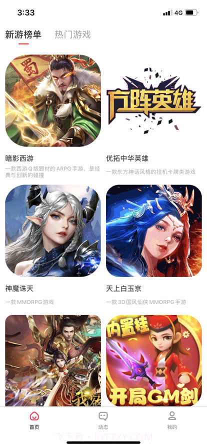 手游大作社区截图1