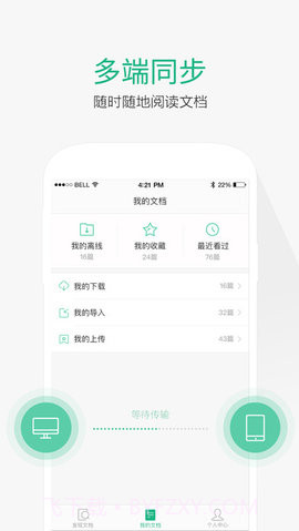 百度文库免费版截图3