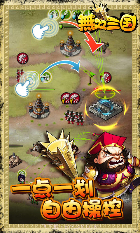 无双三国截图3