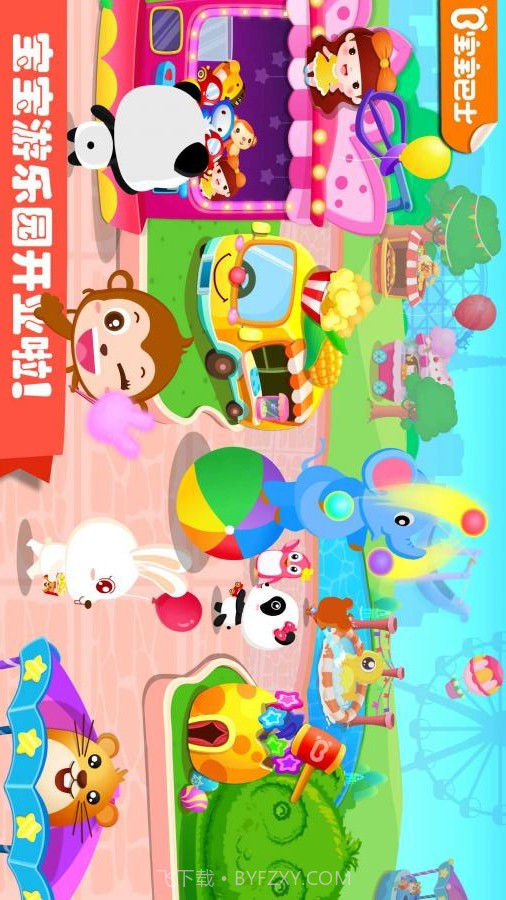 宝宝游乐园APP截图4