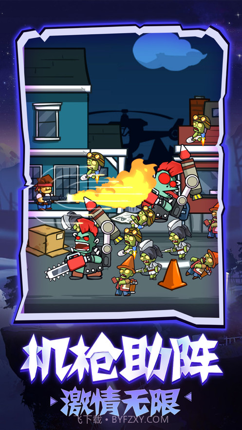 僵尸别摸我截图1