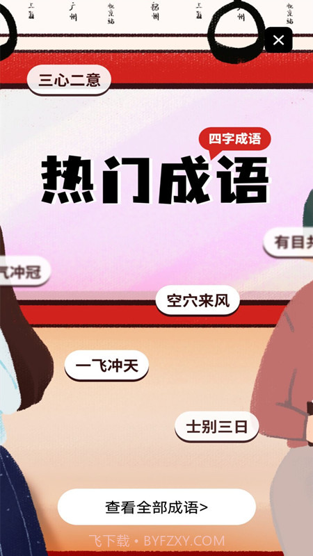 新编成语词典截图1 新编成语词典截图1