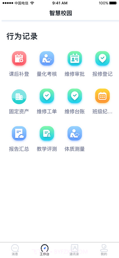 易职教截图5 易职教截图5