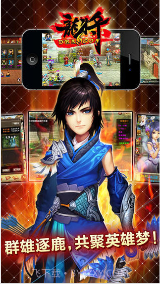 龙将截图1 龙将截图1