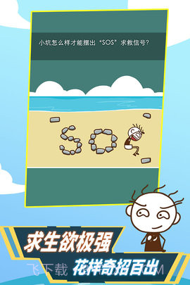 史小坑！活下去！截图1