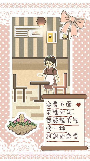 恋爱实习生截图4