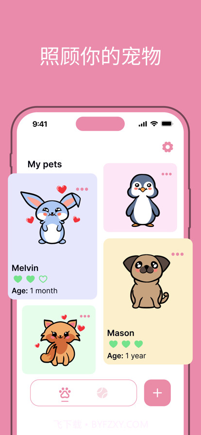 我的电子宠物截图1