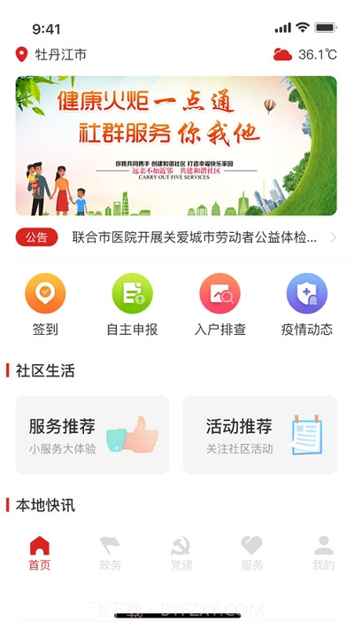 智慧西安区截图4