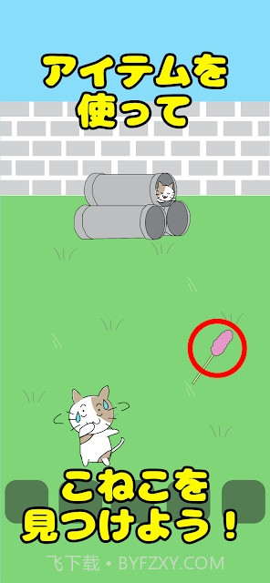 寻找路边消失的小猫截图2