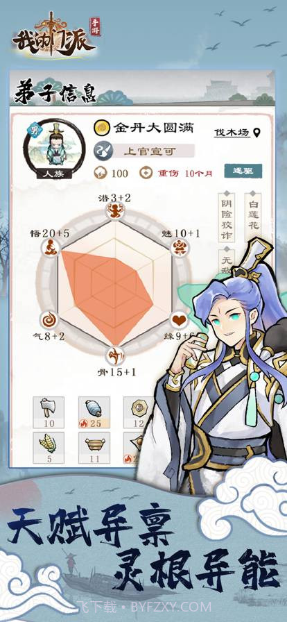 我的门派ios截图1 我的门派ios截图1