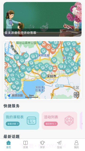 优课伴学平台截图4