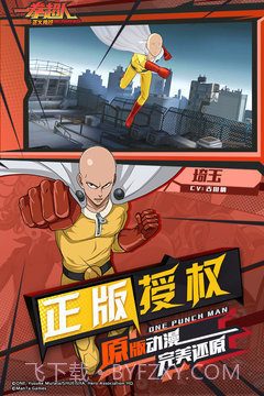 一拳超人最强之男辅助手机版截图3