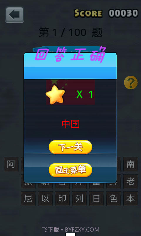 全民猜国旗截图3 全民猜国旗截图3