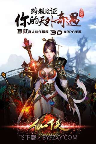 仙侠截图1 仙侠截图1