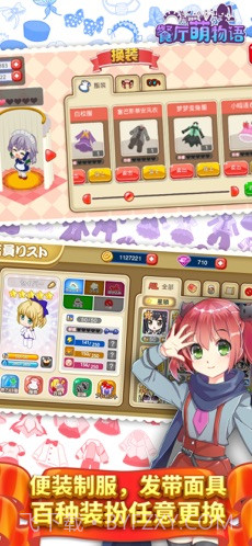 餐厅萌物语截图4 餐厅萌物语截图4