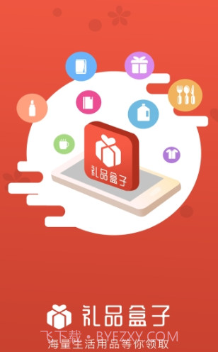 礼品盒子截图3 礼品盒子截图3