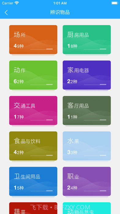 小星宝认知卡片截图2