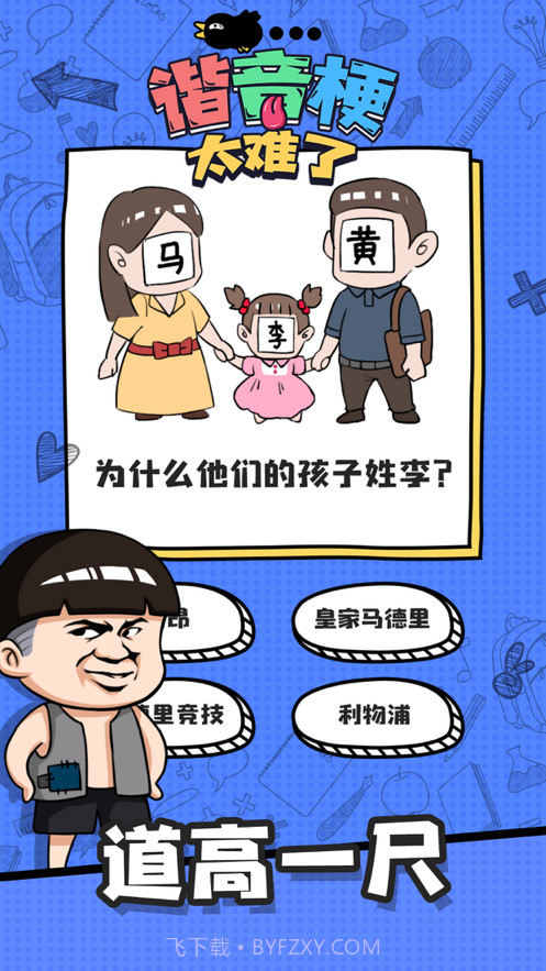 谐音梗太难了截图5