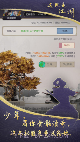 这就是江湖截图2