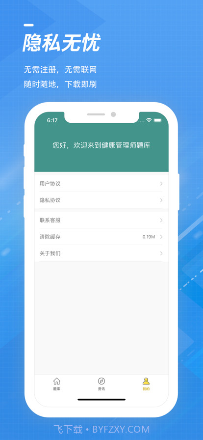 健康管理师截图3