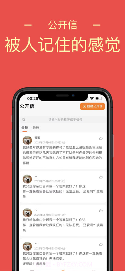 一封你的来信截图4 一封你的来信截图4