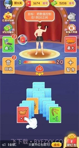 体重消消乐截图2