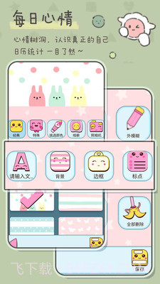 美少女恋爱手账截图5