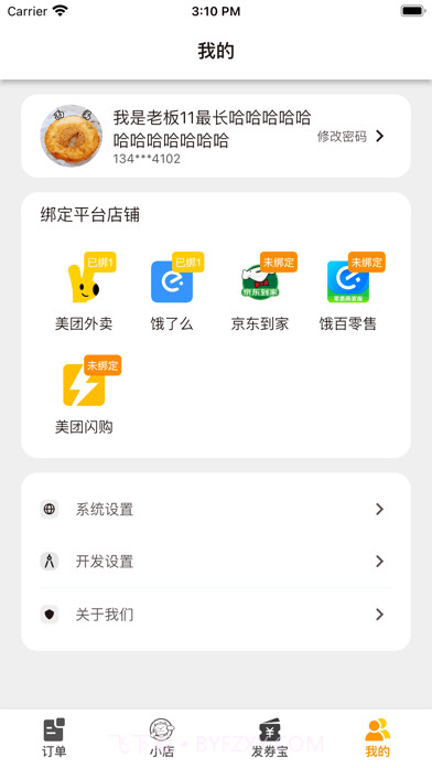 小店云掌柜截图2