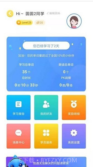 忆学网校截图2 忆学网校截图2