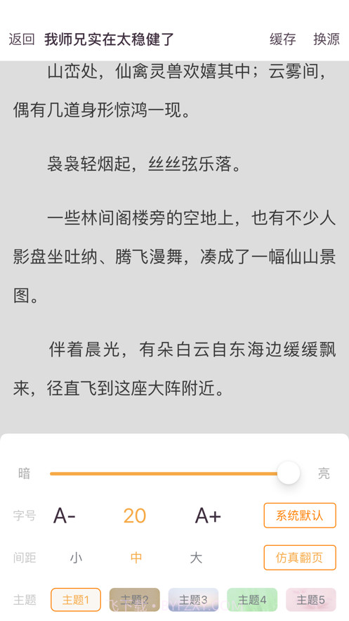 品小说阅读器截图5