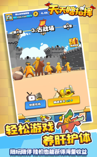 天天瞎指挥截图2