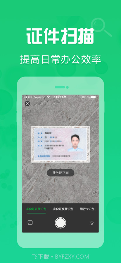 拍照取字截图3 拍照取字截图3