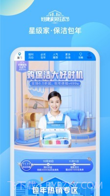 好慷在家截图3 好慷在家截图3