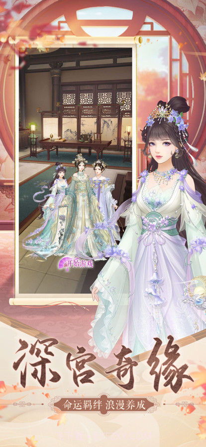 宫阙伊人截图1