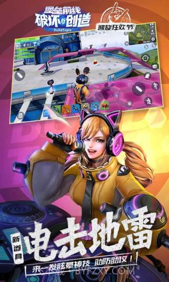 堡垒前线：破坏与创造截图4