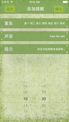 护眼卫士截图5 护眼卫士截图5