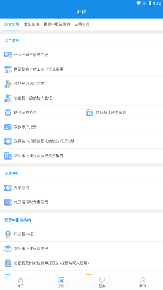 陕西税务APP截图3 陕西税务APP截图3