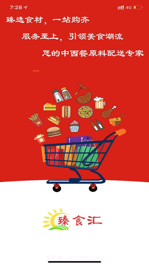 臻食汇截图1 臻食汇截图1