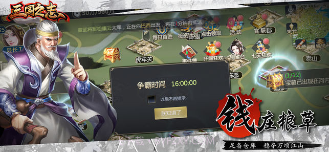 三国之志v3.4截图2 三国之志v3.4截图2