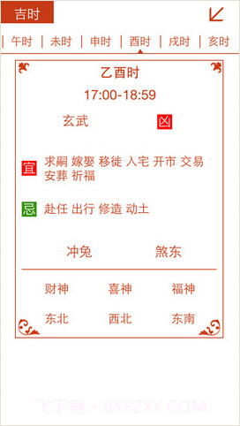 万年历记事截图3