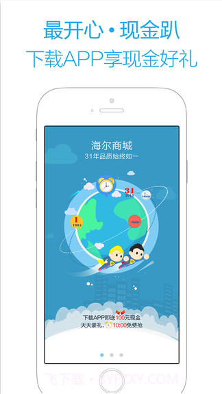 海尔商城截图5