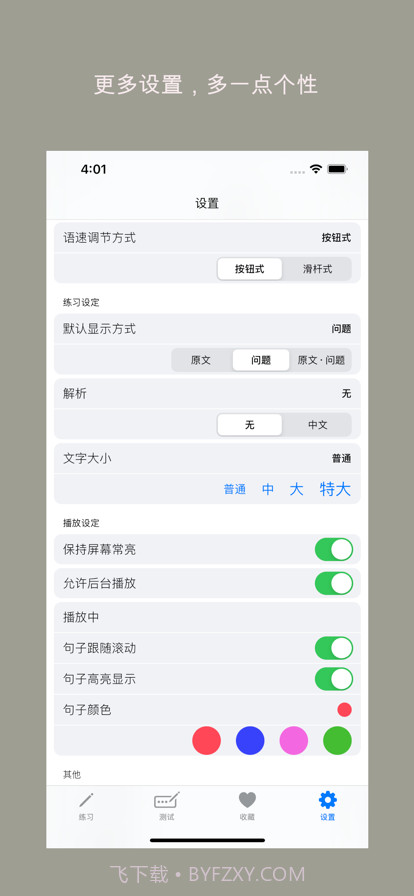 N1日语听力练习截图7