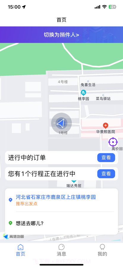 捎行截图1