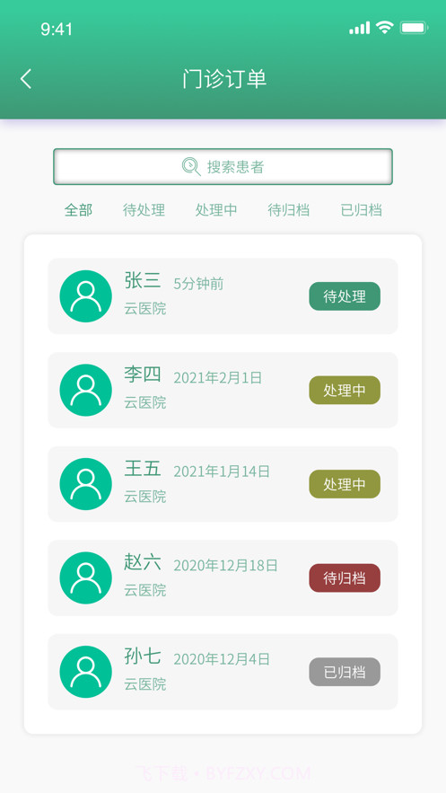 康宁云医院截图2 康宁云医院截图2