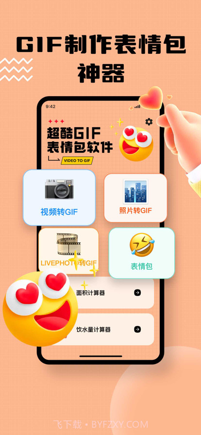 GIF动图制作截图1