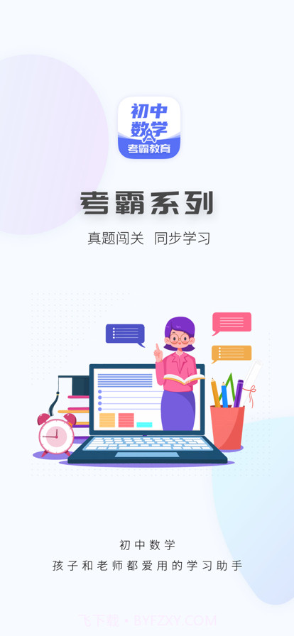 初中数学截图1