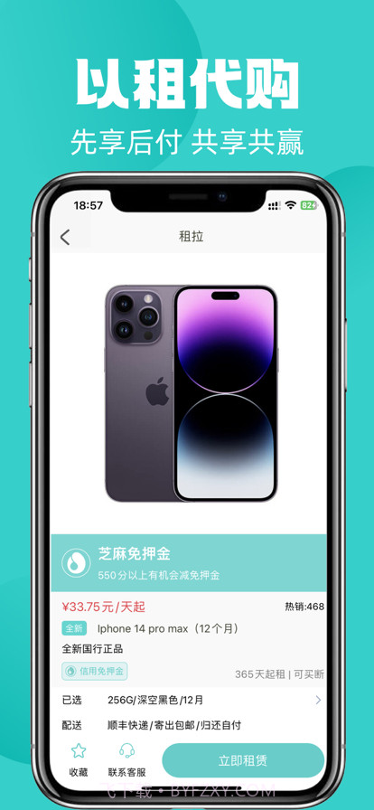 租拉截图3 租拉截图3