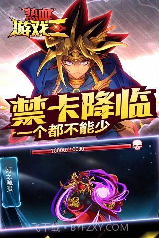 热血游戏王百度版截图5 热血游戏王百度版截图5